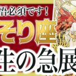 【見逃し厳禁】蠍座さん、“心がザワつく理由”はもうすぐ起きる急展開のサインです【5月中旬〜6月中旬】