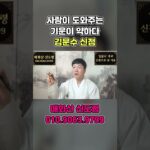 전 장광 ‘김문수’ 사주 속 충격적인 비밀 / 용한무당에게 신점으로 앞으로의 운세를 물어봤습니다  #신점 #유명한점집 #사주풀이