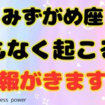 【水瓶座：AQUARIUS】何度も見て欲しい動画です：You’re back❗️❣️＃タロット、＃ルノルマン、＃当たる、＃占い、＃tarot、＃龍神