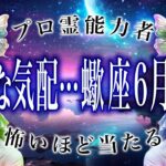 「5月24日までに見て」蠍座の運勢がまさかの…ここから衝撃展開