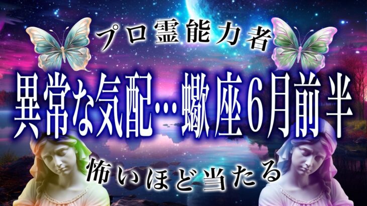 「5月24日までに見て」蠍座の運勢がまさかの…ここから衝撃展開