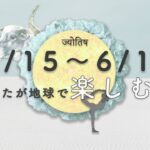 感覚を突き詰める！この1ヶ月間に向き合うべき魂のテーマ【太陽 in 牡牛座】｜インド占星術