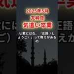 【天秤座】2025年5月てんびん座「気遣い卒業」12星座に学ぶ仏教の智慧　#てんびん座　#天秤座　#天秤座の運勢
