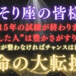【蠍座｜5月後半】【緊急】※見逃すと次はありません！15年間の苦しみが終わる！魂に届く奇跡のサイン｜運命が大きく動く時！※注意点を必ず確認！【2025年運勢】 #蠍座  #金運  #占星術 #開運