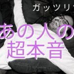 （恋愛深掘りタロット）15択！あの人の超本音★がっつりリーディング★心の声のカードも使って読み解きます