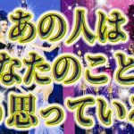 【意外すぎ💫相手の気持ち】片思い複雑恋愛タロットカードリーディング🌷個人鑑定級占い🔮