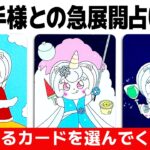 【タロット恋愛・急展開】近々あなたに起こるお相手様との急展開を徹底的に占います🔮✨【ルノルマン・オラクル】見た時がタイミング🧅🪺【お相手がいる方向け】