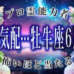 「5月17日に見て」牡牛座の運勢がまさかの…ここから衝撃展開