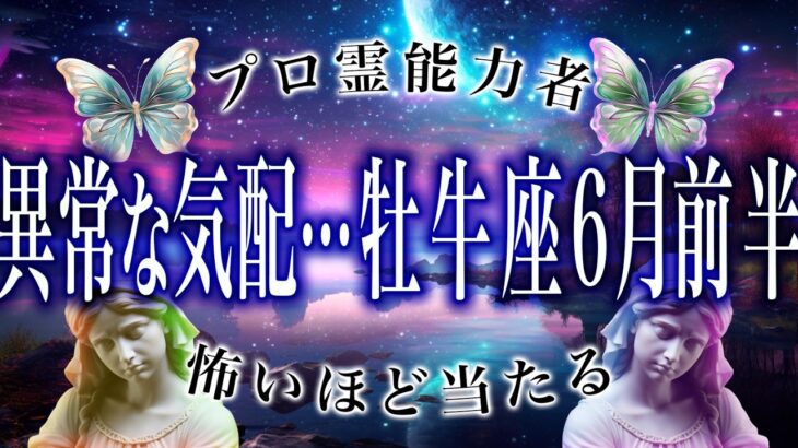 「5月17日に見て」牡牛座の運勢がまさかの…ここから衝撃展開