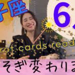 【双子座】6月起こること／今回…辛口リーディングです⚠️🙏超詳細をリーディングしました！