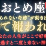 【乙女座♍️】※全ての努力が報われる日が来ます｜✳︎8秒以内に再生して！【大どんでん返し】※見逃すと次はありません｜必ず確認【2025年運勢】 #乙女座  #金運  #占星術 #開運