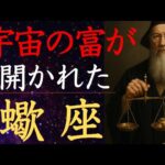 【ノストラダムス📜予言】蠍座♏️2025年5月以降 お金を拒み続けた魂が変容する刻へ さそり座の輪廻の扉