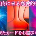 【激変確定】近々運命を変える恋愛的神展開がやってきます🌈１０日以内に来る恋愛的神展開❣️