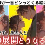 どうしても君じゃなきゃダメなんだ。あの人の“伝えたい想い”と2人の相性から読み解く次の展開お伝えします【相性×本音×次の展開】運命の絆？ツインレイ？二人の関係を徹底深掘り💕神展開引き寄せアドバイス❤️