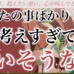【不完全な形、超えて行きたい想い❤️‍🔥】イニシャル、星座🌌、数字あり🚨あなたの事ばかり考えすぎてる人✨心が叫んでる‼️‼️