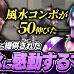 「ノーベル賞ものなんだけど」視聴者提供の風水コンボに感動するマゴ【ストリートファイター6】