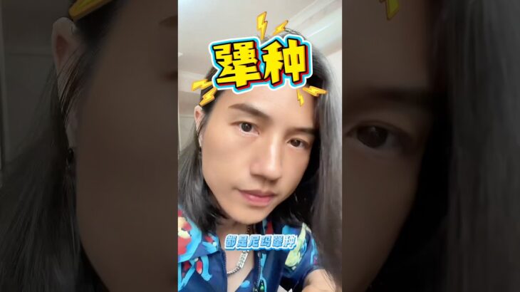 没事别瞎算命！？ #钦天公子 #紫微斗数