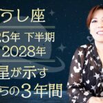 ♉️おうし座さんへ【土星が示す今後３年間のテーマ】