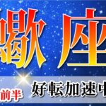 蠍座 【 さそり座 ♏ 】(2025年6月前半)祝福が降り注ぐ！満ち感が導く奇跡の加速。✨🔑 蠍座 2025 タロット占い