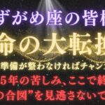 【水瓶座♒5月後半】【緊急】※見逃すと終わり！魂が選ばれる“運命の大転換期”とは？15年の苦しみはここで終わる※注意点を必ず確認！【2025年運勢】 #水瓶座  #金運  #占星術 #開運