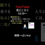 田中圭＆永野芽郁 不倫要因５つ #shorts #算命学 #相性診断