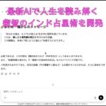 一瞬で魂の設計図を読み解く：最新インド占星術AIを開発しました【潜在意識・スピリチュアル・開運】