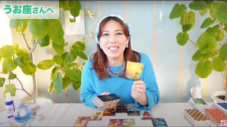 ♓️うお座さんへ【5月後半】光に包まれている！情熱が高まりつつある！占星術&タロット