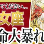 【事件レベル】乙女座さん、“あの違和感”の正体が判明します。見えない選択が迫る【5月中旬〜6月中旬】