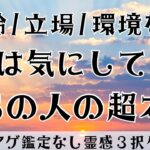 【見た時がタイミング🔔】相手の超本音を暴露💥ツインレイ/ソウルメイト/運命の相手/複雑恋愛/曖昧な関係/復縁/片思い/音信不通/ブロック/未既読スルー/好き避け/恋愛/結婚/占い/リーディング/霊視