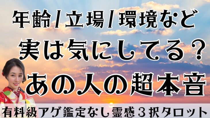 【見た時がタイミング🔔】相手の超本音を暴露💥ツインレイ/ソウルメイト/運命の相手/複雑恋愛/曖昧な関係/復縁/片思い/音信不通/ブロック/未既読スルー/好き避け/恋愛/結婚/占い/リーディング/霊視