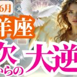 【山羊座】2025年6月やぎ座の金欠からのやさしい逆転劇