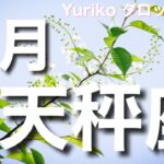 【天秤座さん 5月の運勢】順調な流れ、純粋な気持ちで未来を描くとき。何が起きても、リラックスしてゆだねる