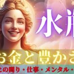 【水瓶座さんのお金と豊かさ】がっちりキャッチ💪キーマンか⁉️気になる人物の登場🤴