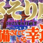 【蠍座♏6月前半】うお〜！ワープしちゃってるね〜これは！！守護神からの爆発的なエールのエネルギー📣📣　✡️キャラ別鑑定付き✡️