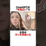 AIが手相占いでガンを見抜いた！？