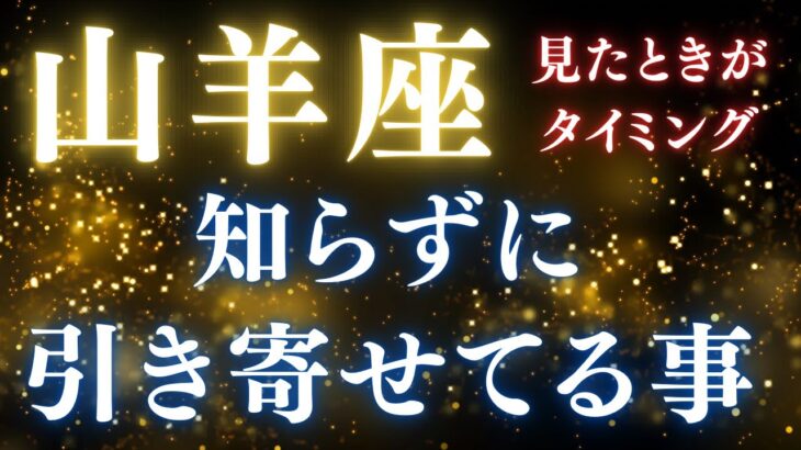 山羊座♑️かなり強いメッセージ⭐️