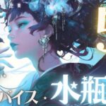 #水瓶座#タロット占い【5月後半運勢】