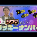 琉球風水志シウマが教える！2025年6月のラッキーナンバーは○○（KUKURU 2025年5月30日放送#98）※詳しい記事は概要欄 #占い #開運 #シウマ #パワースポット #ラッキーナンバー