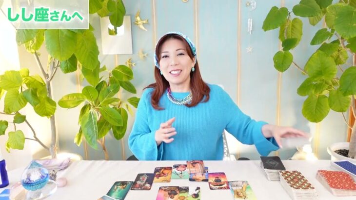 ♌️しし座さんへ【5月後半】ノってる！すばらしい！占星術&タロット