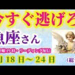 【魚座】2025年5月18日から24日までのうお座の運勢。#魚座 #うお座