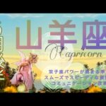 【5月後半✴︎山羊座】 自分の運は自分で切り開ける時🔥不要な重荷は手放して新しいサイクルへ◎少しナイーブになりやすいのでリラックス💫【2025】