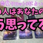 【あの人はあなたのこと、どう思ってる？】復縁、複雑恋愛、片思い、両片思い、年の差、同性愛etc. 恋愛タロット3択占い 三島キアリー