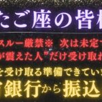 【双子座｜5月後半】【スルー厳禁】※見逃すと次はありません！宇宙銀行から”振り込み済み”です。通帳記帳していますか？※注意点を必ず確認！【2025年運勢】 #双子座  #金運  #占星術 #開運