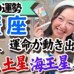 【蟹座5月の運勢】運命的なトキメキとワクワクの特大スタートが切られる！