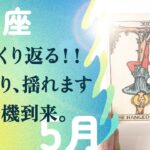 驚いた。是非とも、あなたに伝えたい事があります。【5月の運勢　魚座】
