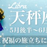 天秤座♎️2025年5月後半〜6月前半🌝 吉報！めちゃくちゃ大事な出会いがある、復活と立て直し、眠っていた潜在性の目覚め、どんどんはっきり明白に