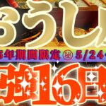 最強16日間【牡牛座♉】これをやれば絶対に最強の運勢になるよ！！守護霊様からの御告げも聞いて！！【天一天上】神々のシナリオシリーズ　#タロット占い