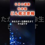 【牡羊座】６月おひつじ座の運勢　#おひつじ座　#牡羊座　#牡羊座の運勢