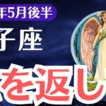 【双子座】2025年5月後半、ふたご座、「私を返して」報われない愛と犠牲の人生から解放される星とタロットの導き