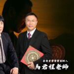 風生水起#03｜揭開紫微斗數嘅奧秘｜十點開播｜梁思浩｜馬君程 | 紫微斗數 | 香港玄學學會創辦人